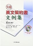 実務英文契約書文例集