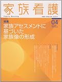 家族看護 (Vol.02No.02(2004Sep.))