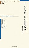 ナイチンゲールと医師たち 新装復刻版 (ナイチンゲール生誕200年記念出版)