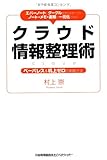 エバーノートとグーグルを使えばすべてのノート・メモ・書類が一元化できる！ クラウド情報整理術