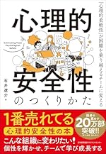 心理的安全性のつくりかた