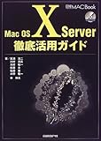 MAC OSX SERVER徹底活用ガイド (日経MAC Book)