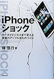 IPHONEショック
