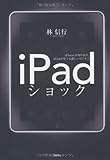 IPADショック