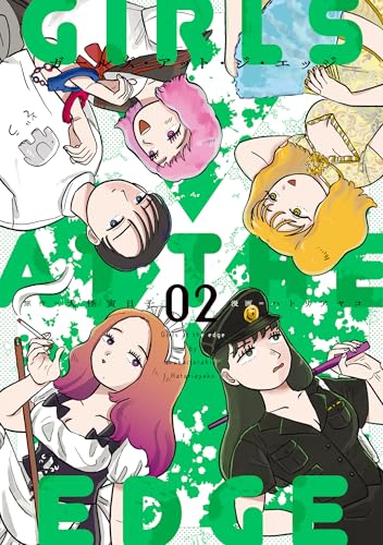 ガールズ・アット・ジ・エッジ（2）