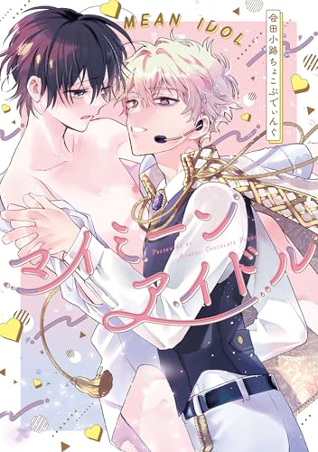 マイミーンアイドル