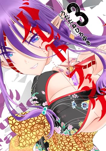 バレット×ファング（3）