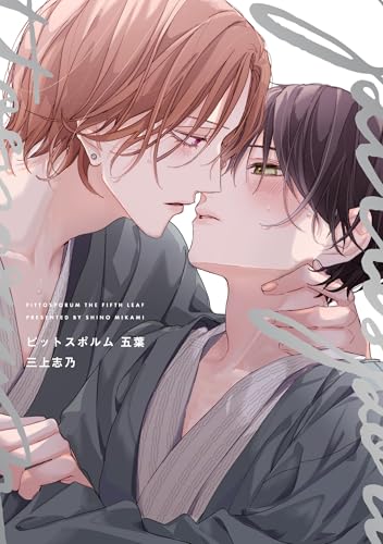 ピットスポルム 五葉