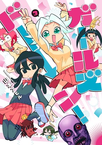 ガールズドーン!(3)(完)