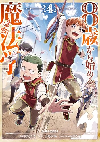 8歳から始める魔法学（4）