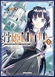 マンガ表紙