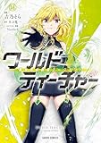 マンガ表紙