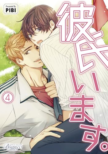 彼氏います。（4）