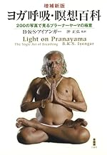 ヨガ呼吸・瞑想百科