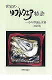 世界のソフトウエア特許―その理論と実務