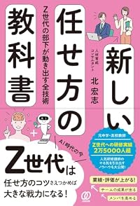 新しい任せ方の教科書（単行本）