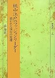 桃山・江戸のファッションリーダー 描かれた流行の変遷 (塙選書105)