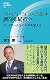 クリエイティブディレクターが起こす調剤薬局革命 (評言社MIL新書)