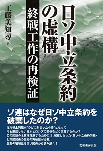 日ソ中立条約の虚構