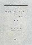 新商法総則・商行為法講義ノート