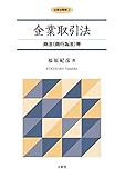 企業取引法: 商法〔商行為法〕等 (企業法要綱)