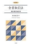 企業取引法: 商法〔商行為法〕等 (企業法要綱)