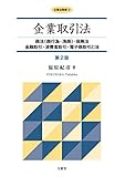 企業取引法 (企業法要綱 2)