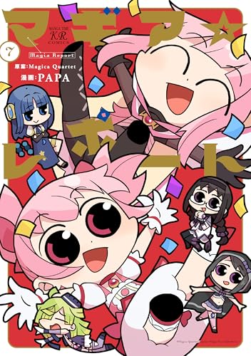 マギア☆レポート　７ (まんがタイムKRコミックス)