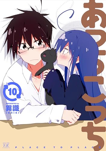 あっちこっち（10）