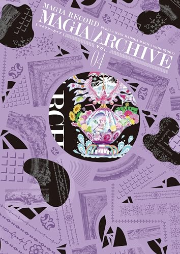 マギアアーカイブ（4） マギアレコード魔法少女まどか☆マギカ外伝 設定資料集（完）