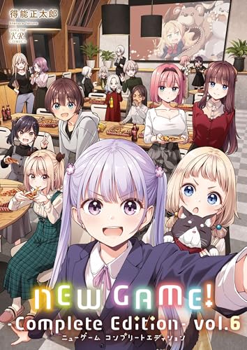NEW GAME！ ―Complete Edition―（6）（完）