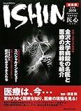 医療情報誌 ISHIN「医心」 総集編〈2008〉