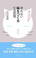 疲れない脳をつくる生活習慣―働く人のためのマインドフルネス講座