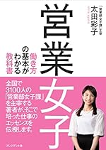 営業女子 働き方の基本がわかる教科書