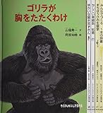 未来の研究者セット(5冊入り) (たくさんのふしぎ傑作集)