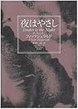 夜はやさし