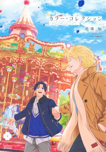 カラー・コレクション ―PARADE―