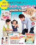 キネティックサンド (レディブティックシリーズno.3943)