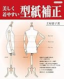 型紙補正 (Boutique books)