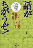 話がちがうぞ!―マンガでみる賃貸トラブル解決法