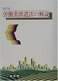 労働者派遣法の解説