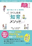 親子で楽しく 体・心・脳を育む つくし会式「知育」メソッド (ぴあ MOOK)