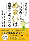 フワフワするめまいは食事でよくなる 2200万人が悩む「浮動性めまい」の治し方