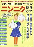 やせる! 血圧、血糖値が下がる! ニンニク薬食レシピ (ニンニクジャム、ニンニク塩麹、酢ニンニク、ニンニクみそが効く!)