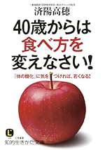 40歳からは食べ方を変えなさい!