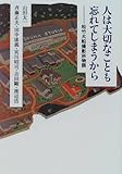 人は大切なことも忘れてしまうから―松竹大船撮影所物語