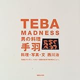 TEBA MADNESS―男の料理 手羽