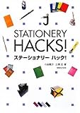 STATIONERY HACKS!