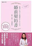 絶対に幸せな結婚をするための婚前契約書