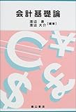 会計基礎論